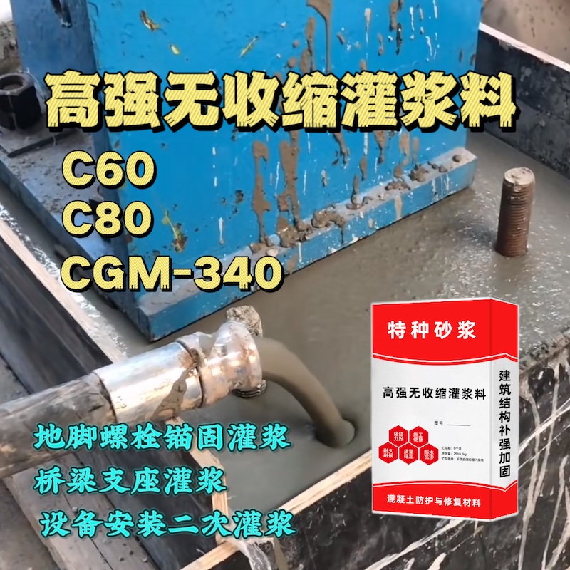 巴彦淖尔灌浆料施工需要振捣吗？